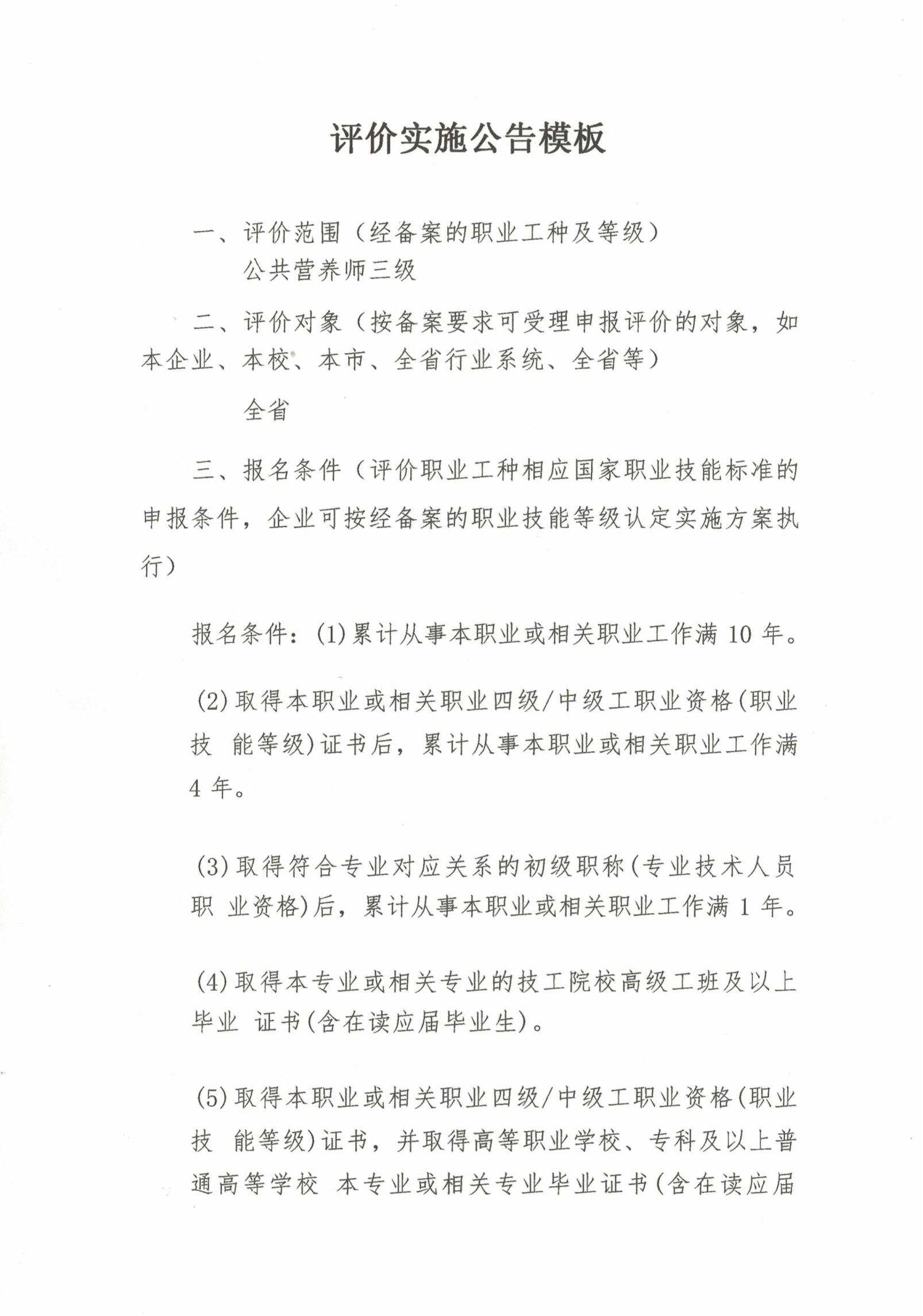 关于2025年10月28日公共营养师评价实施公告(图1)