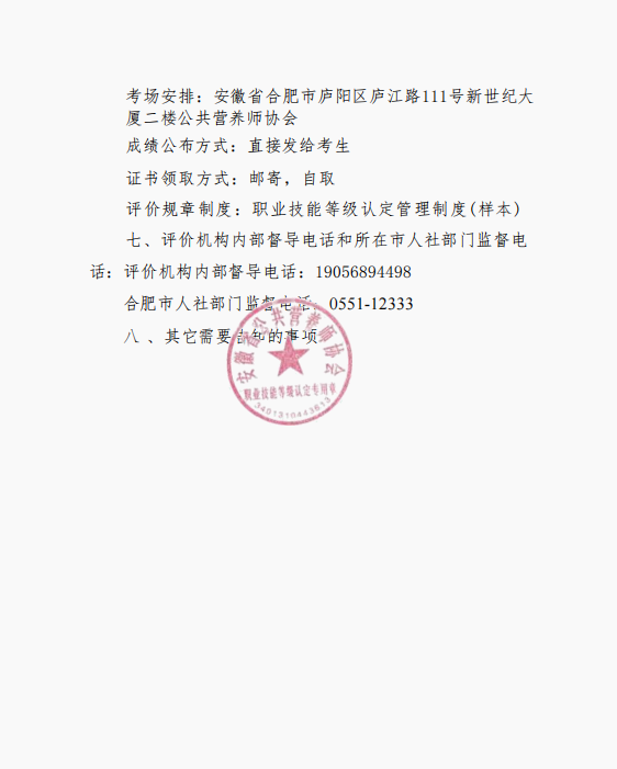 关于2025年11月23日公共营养师评价实施公告(图3)