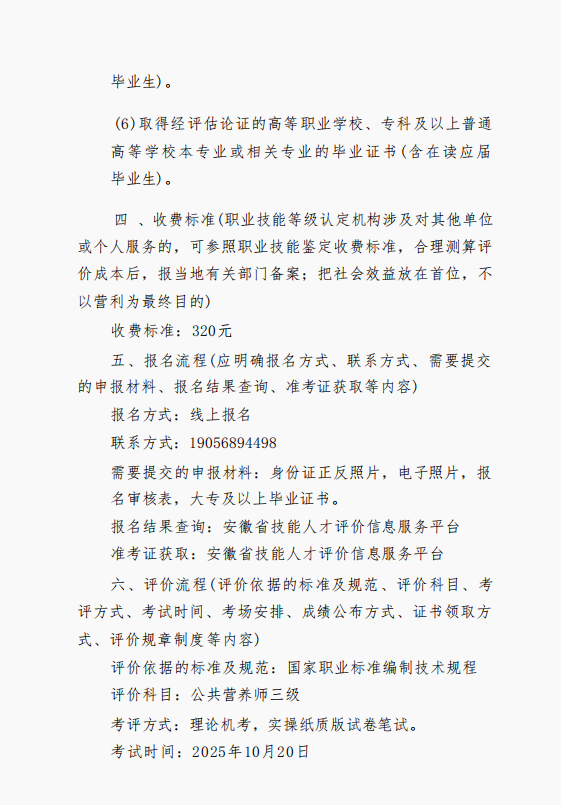 关于2025年10月20日公共营养师评价实施公告(图2)