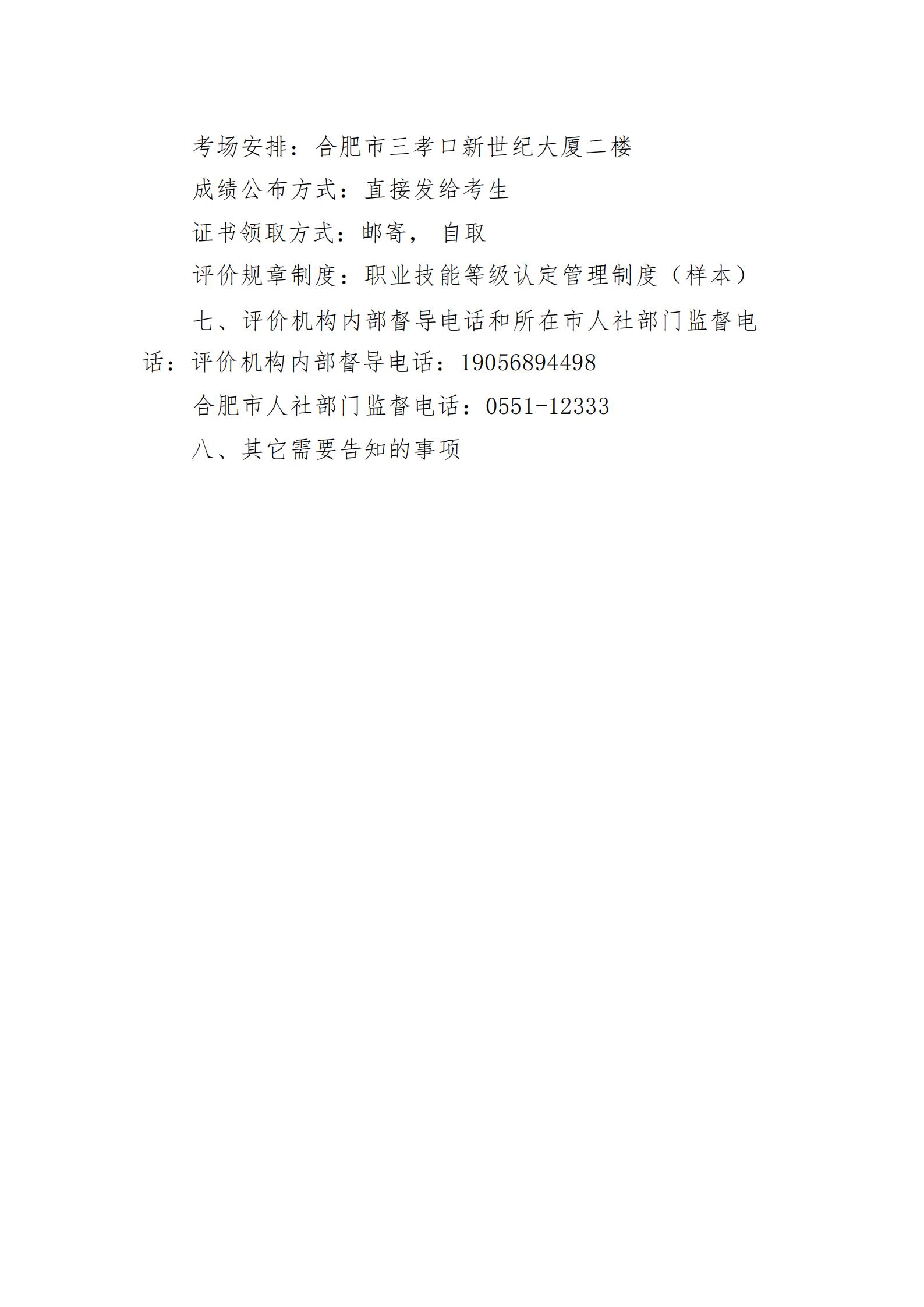 关于2025年10月28日公共营养师评价实施公告(图3)