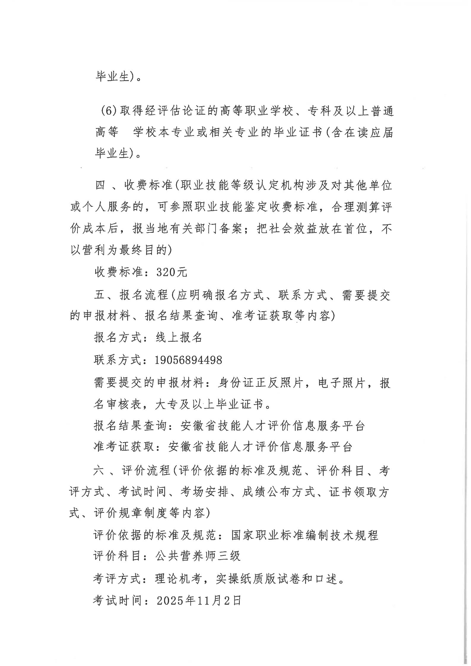  关于2025年11月2日公共营养师评价实施公告(图2)