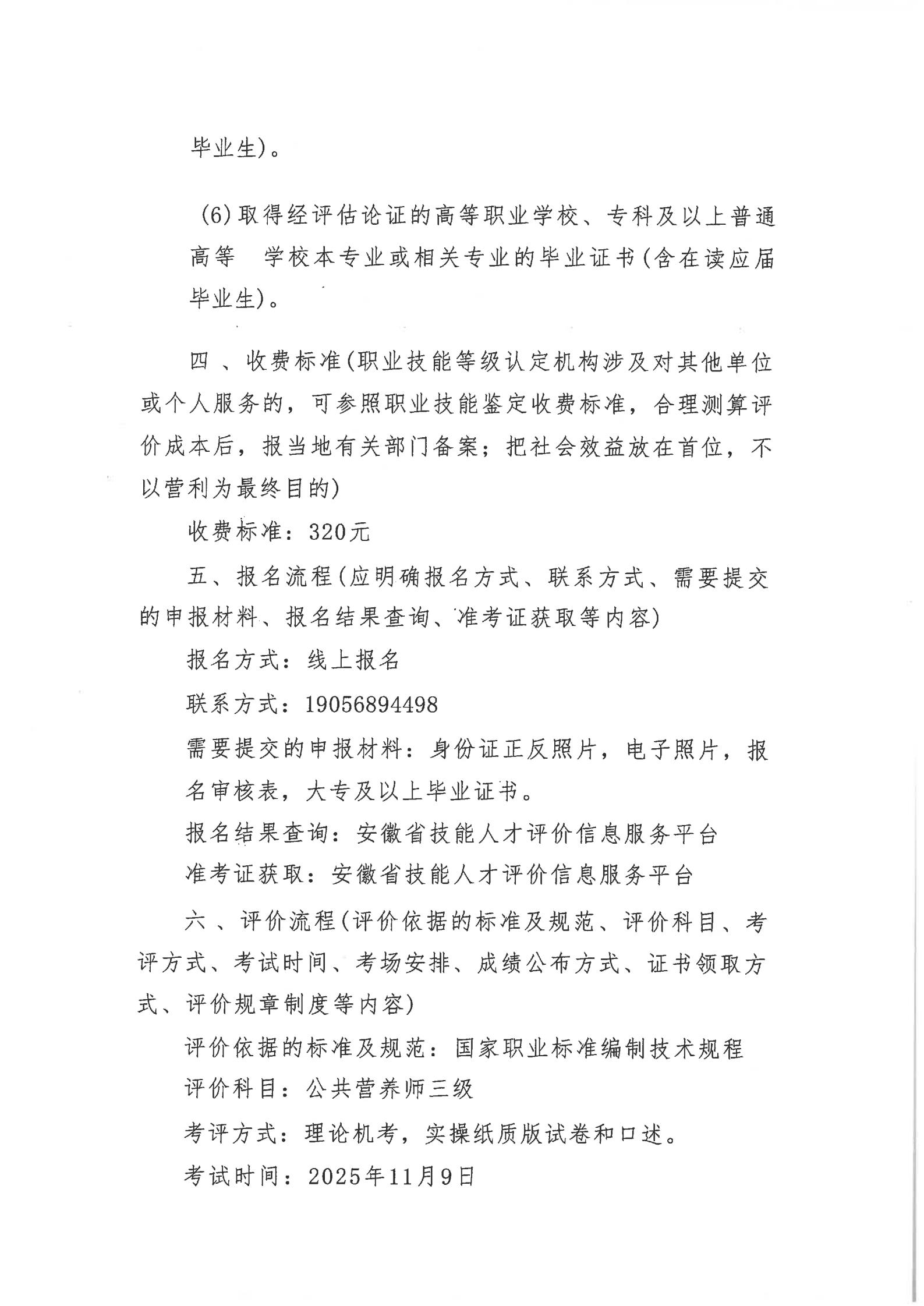 关于2025年11月9日公共营养师评价实施公告(图2)