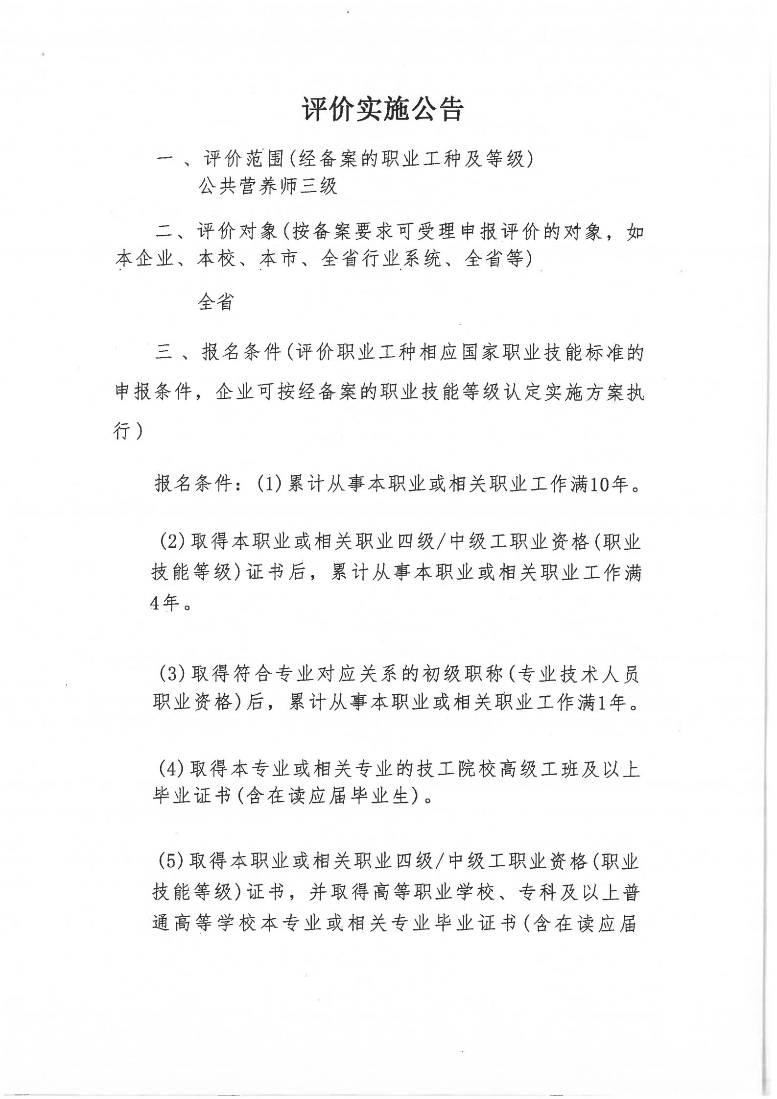 关于2026年3月29日公共营养师评价实施公告(图1)