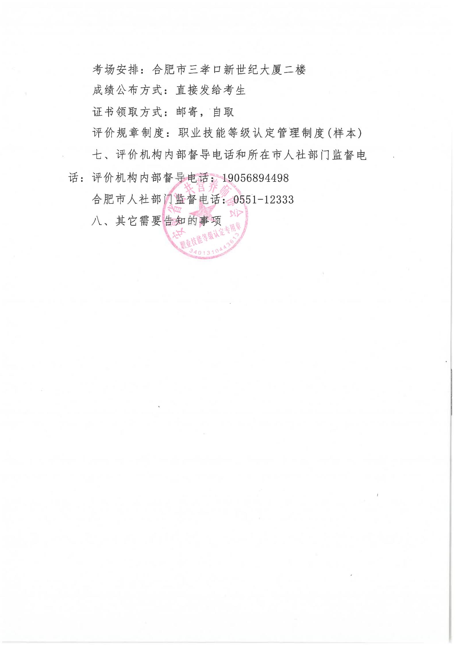  关于2025年12月28日公共营养师评价实施公告(图3)