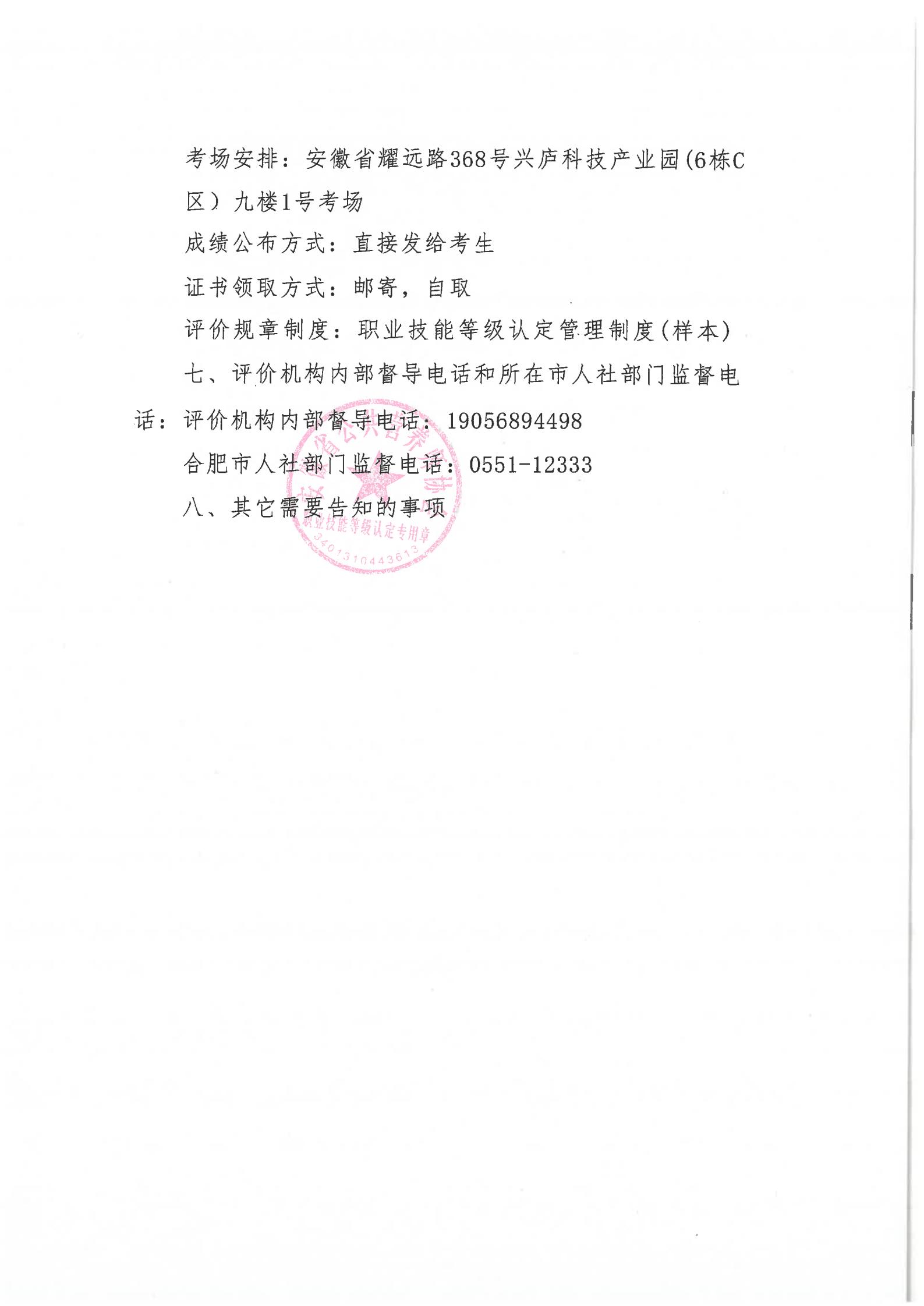  关于2026年1月24日公共营养师评价实施公告(图3)